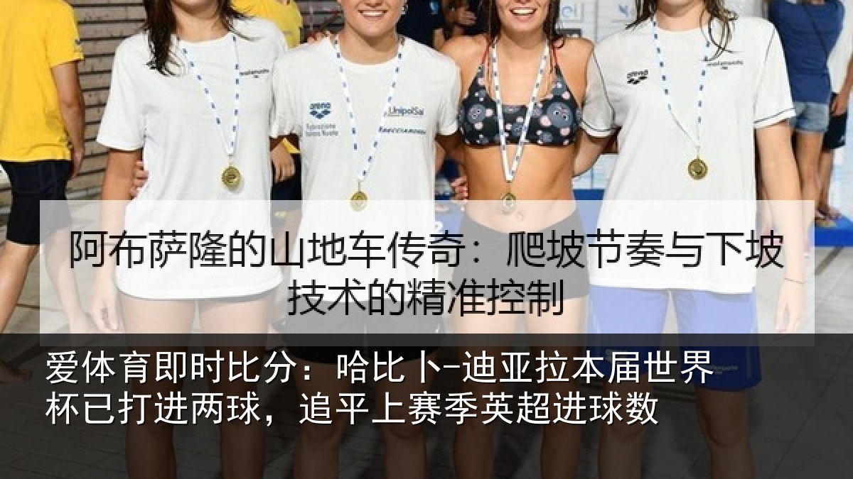 爱体育即时比分:哈比相关情况杯已相关情况季英超进球数
