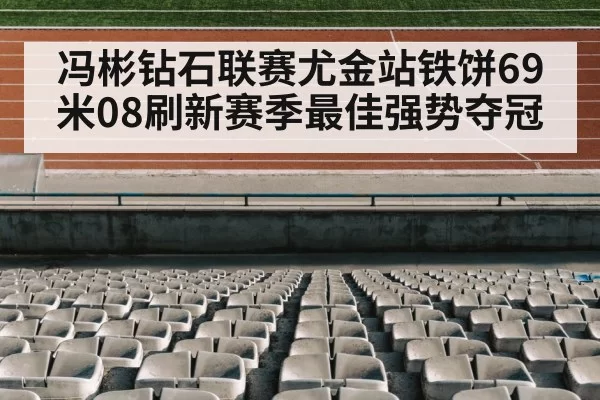 track and field stadium