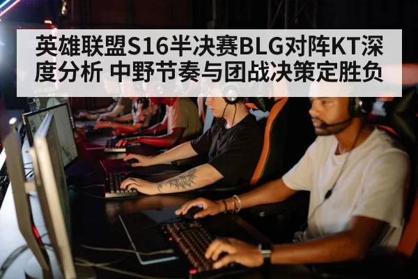 esports team strategy