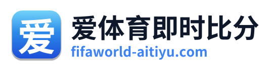 爱体育即时比分 Logo